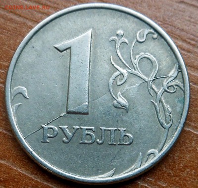 Расколы на рублях 1997 г. - DSCN6588.JPG