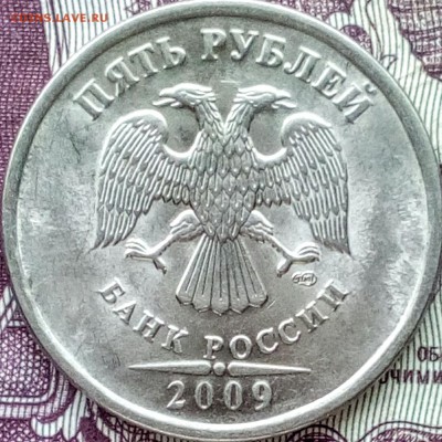 5 руб.2009г.СП. Помогите определить шт. - IMG_20170612_095008