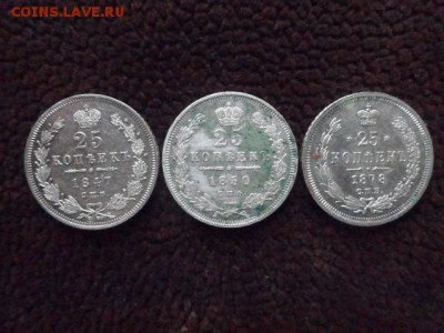 25 копеек 1847,1850,1878. - DSC03985.JPG