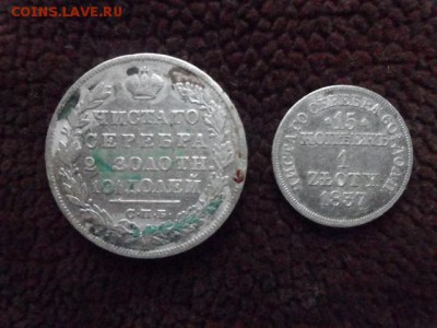 Полтина 1829,15 злотых 1837. - DSC03983.JPG