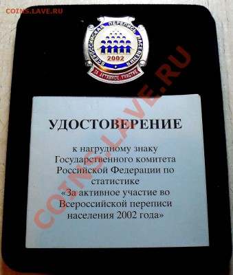 знак перепись населения 2002 г. - SDC16031.JPG