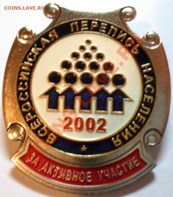 знак перепись населения 2002 г. - SDC16033.JPG