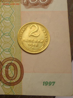 2 копейки 1948 до 18.06, 22.00 - 2 копейки 1948 на банкноте