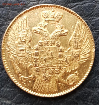 5 рублей 1842 и 1833гг - 1842 (2)