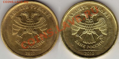 две монеты 10 руб. 2010 шт? - dfgdfg476556