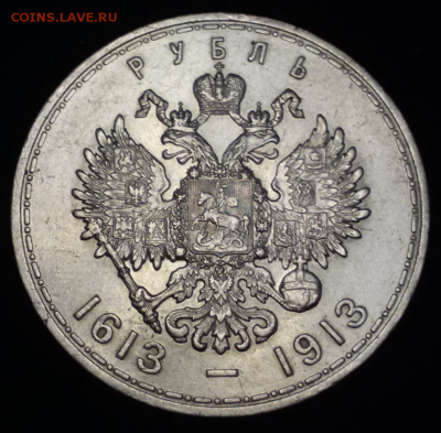 1 рубль 300 лет дому Романовых. . ОЦЕНКА - 2017-06-07 16.23.57