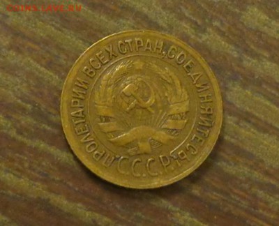 1 копейка 1934 до 18.06, 22.00 - 1 коп 1934_2