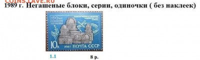 СССР 1986-1989. ФИКС - 1.1989. Блоки, серии, марки