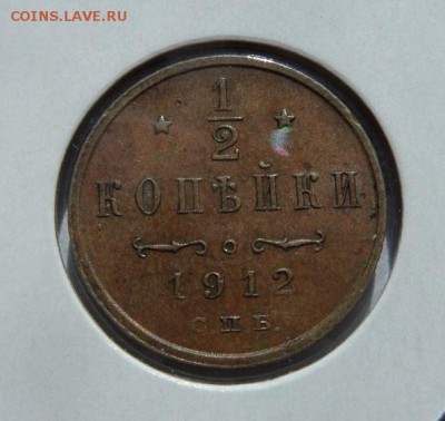 2 копейки 1912 с 200 р до 21:30 15.06.2017 - SAM_3844.JPG