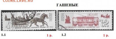 СССР 1980-1982. ФИКС - 5.1981. Гашеные