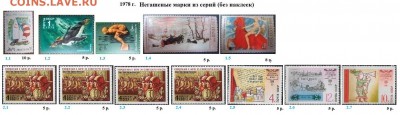 СССР 1977-1979. ФИКС - 2.1978. Из серий