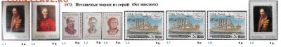 СССР 1970-1972. ФИКС - 2.1972. Из серий