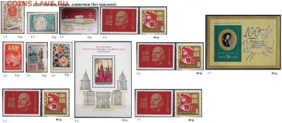 СССР 1970-1972. ФИКС - 1.1971. Блоки, марки