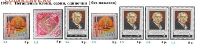 СССР 1965-1969. ФИКС - 1.1969. Блоки, марки
