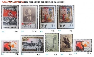 СССР 1965-1969. ФИКС - 2.1968. Из серий
