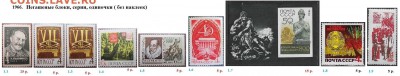 СССР 1965-1969. ФИКС - 1.1966 Блоки, марки