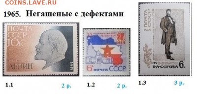 СССР 1965-1969. ФИКС - 4.1965. Негашеные с дефектами