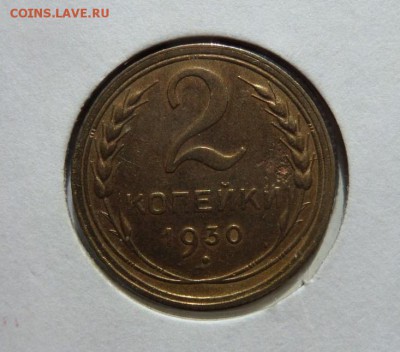 2 копейки 1930 с 200 р до 21:30 15.06.2017 - SAM_3826.JPG