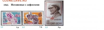 СССР 1961-1964. ФИКС - 4.1963. Негашеные с дефектом