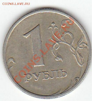 1 рубль 2005 СП есть Б? - равер