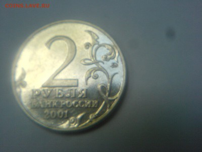 2 рубля 2001-штемпель? - DSC00310.JPG