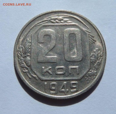 20 копеек 1949 с 200 р до 21:30 15.06.2017 - SAM_3777.JPG