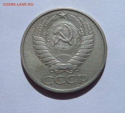 50 копеек 1976 с 200 р до 22:00 15.06.2017 - SAM_3770.JPG