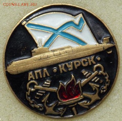 Оцените значки эмаль Мирная Миссия и Курск. - DSCN5239.JPG