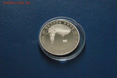 3 рубля 1995 г. Освобождение Берлина (капсула) до 16.06.17 - 22.3.JPG