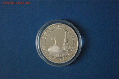 3 рубля 1995 г. Освобождение Берлина (капсула) до 16.06.17 - 22.2.JPG