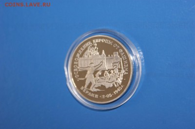 3 рубля 1995 г. Освобождение Берлина (капсула) до 16.06.17 - 20.2.JPG
