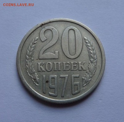 20 копеек 1976 с 200 р до 22:00 15.06.2017 - SAM_3885.JPG