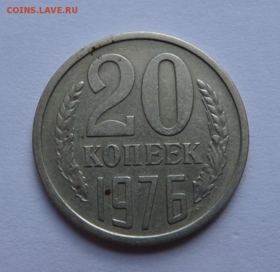 20 копеек 1976 с 200 р до 22:00 15.06.2017 - SAM_3884.JPG