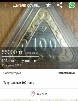 сувенирный жетон Нурбанка - 100