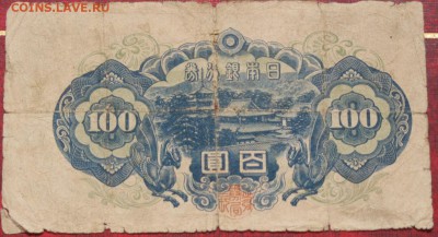 Банкнота Япония 100 йен  1946 - IMG_7046.JPG