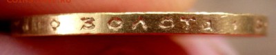 10 рублей 1911 года (Э.Б) оценка - P6111111.JPG
