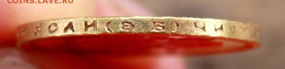 10 рублей 1911 года (Э.Б) оценка - P6111108.JPG