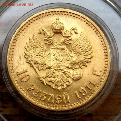 10 рублей 1911 года (Э.Б) оценка - P6111104.JPG