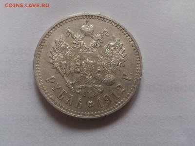 1 рубль 1912 г оценка - L-gA1q4Ke-s