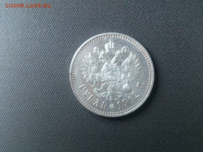 1 рубль 1912 г оценка - 1DmpshI9rZc