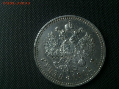 1 рубль 1912 г оценка - LoCxUcQ4bLo