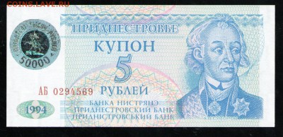 ПРИДНЕСТРОВЬЕ 50000 РУБЛЕЙ 1994 - 21 001