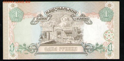 УКРАИНА 1 ГРИВНА 1994 - 26 001