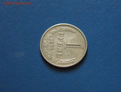 1 рубль 1977 года до 16.06.17 - 30.2.JPG