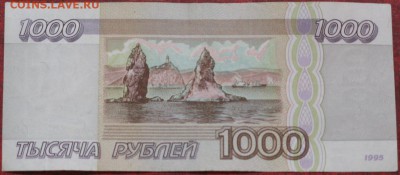 1000 рублей 1995 АЛ   13.06 - IMG_7070.JPG