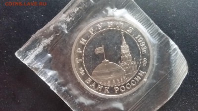 3 рубля 1993 Киев (запай) до 14.06 - 20170612_124459[1]