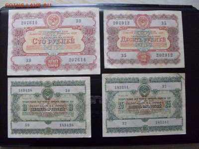 ОБЛИГАЦИИ  1955 г .  и  1956 г . ( 10+25 руб  и  10+100 руб) - SDC13013.JPG