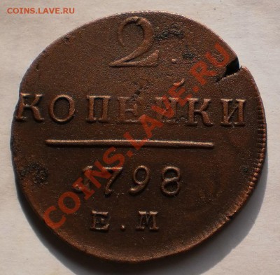 2коп.1798ем.до23.02.11.в21-21мск. - P2180691.JPG