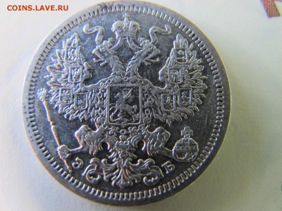 20 копеек 1907, до 17 июня - IMG_4914.JPG