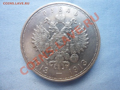 Рубль 300-лет дому Романовых  до 25 февраля 2011 г. в 22-00 - MEMO0003.JPG